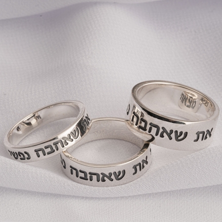 Bible Quote Judaica Ring