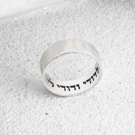 Engraved Hammered Hebrew Ring