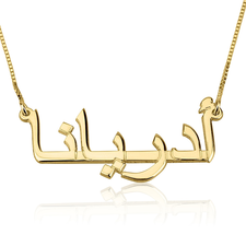 The Arabic Name Necklace
